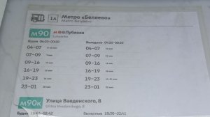 Электробус м90 (обратно) м. Беляево - м. Лубянка (24.07.2026). Аудиопоездка