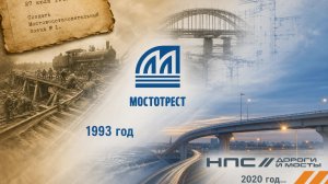 85-лет Мостоотряд-1