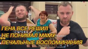 САМВЕЛ АДАМЯН, ГЕНА ВСЕ РЕШИЛ, НЕ ПОНИМАЛ МАМУ, ПЕЧАЛЬНЫЕ ВОСПОМИНАНИЯ..