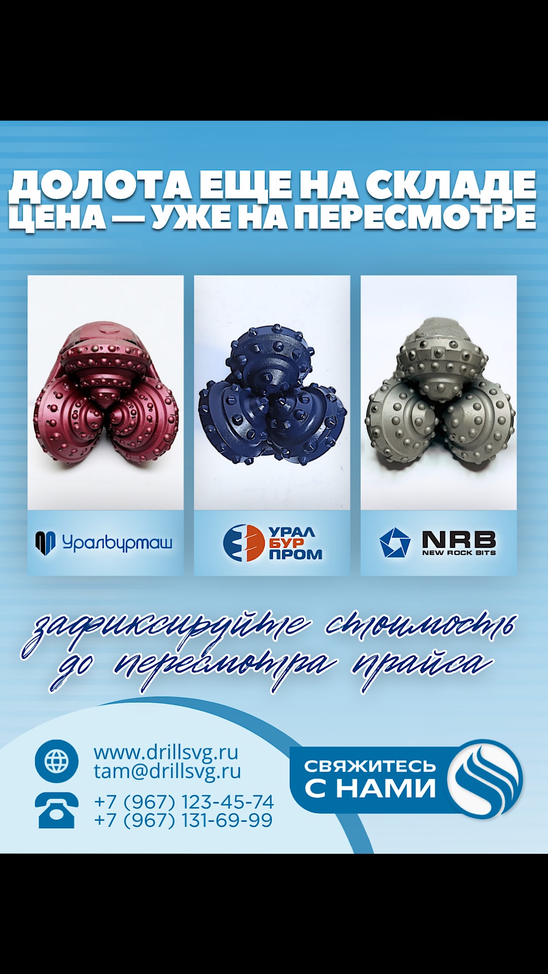 СЛЕДУЮЩАЯ ЗАКУПКА ЭТИХ ДОЛОТ МОЖЕТ ОБОЙТИСЬ ДОРОЖЕ. #буровыедолота #шарошечныедолота #подорожание