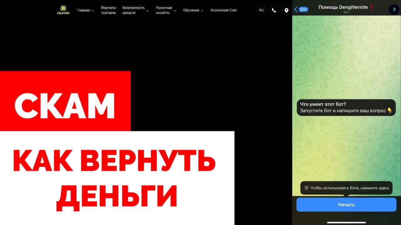 Cslfirm (cslfirm.net, Cabinet.worldinvestment.ltd) обзор, отзывы. Лжеброкер?