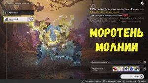 Моротень Молнии. Arknights Endfield
