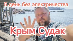 Крым сейчас: включите и решайте — ехать или нет