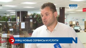 В Ивановской области функционируют 26 МФЦ