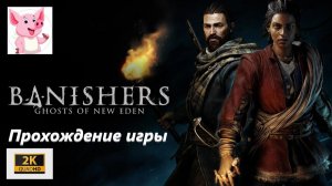 Banishers: Ghosts of New Eden