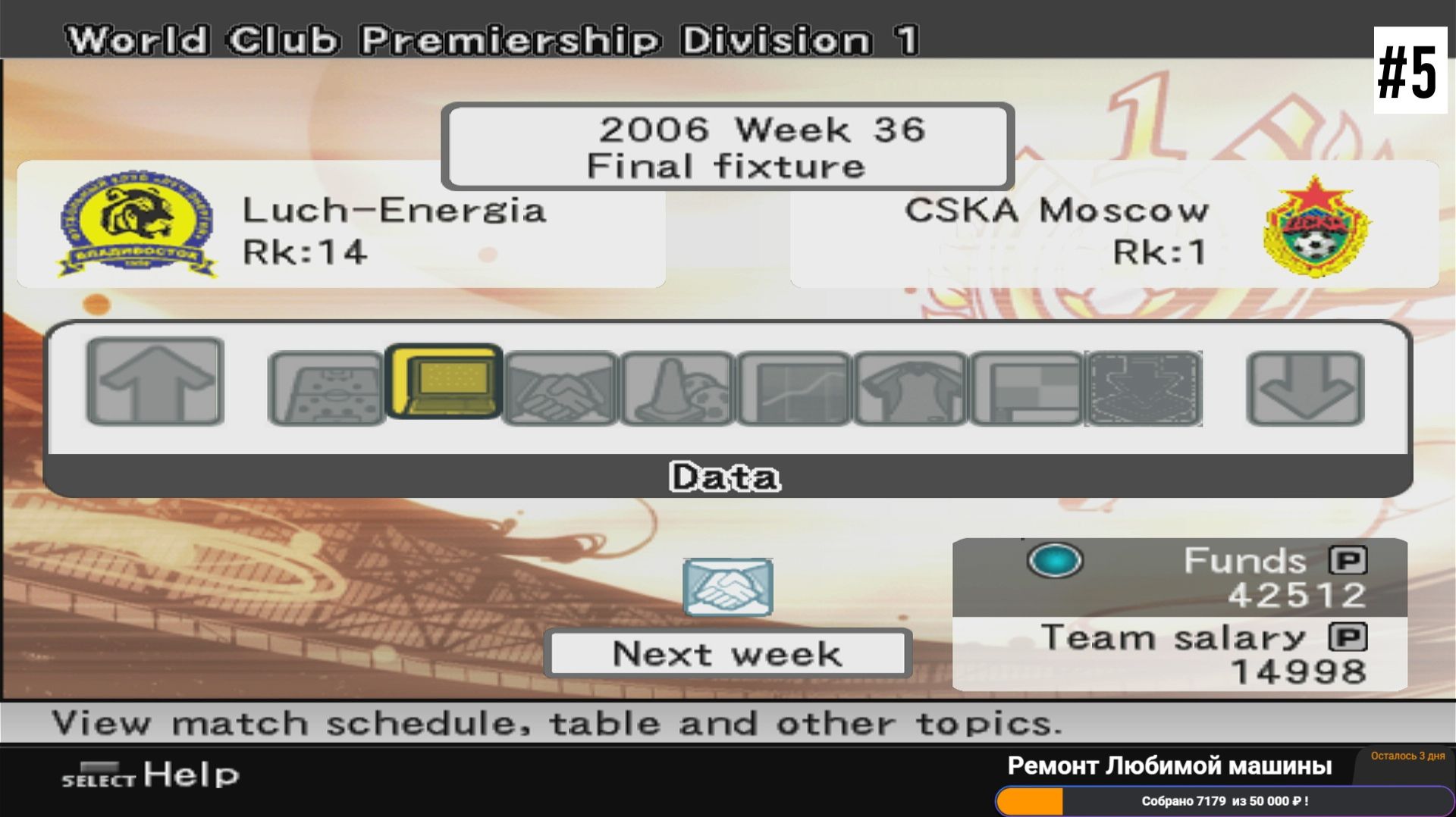 Pes 6 - Цска 2007 (Российский Футбол Осень 2007) - 5 #pes  #pes6  #fifa