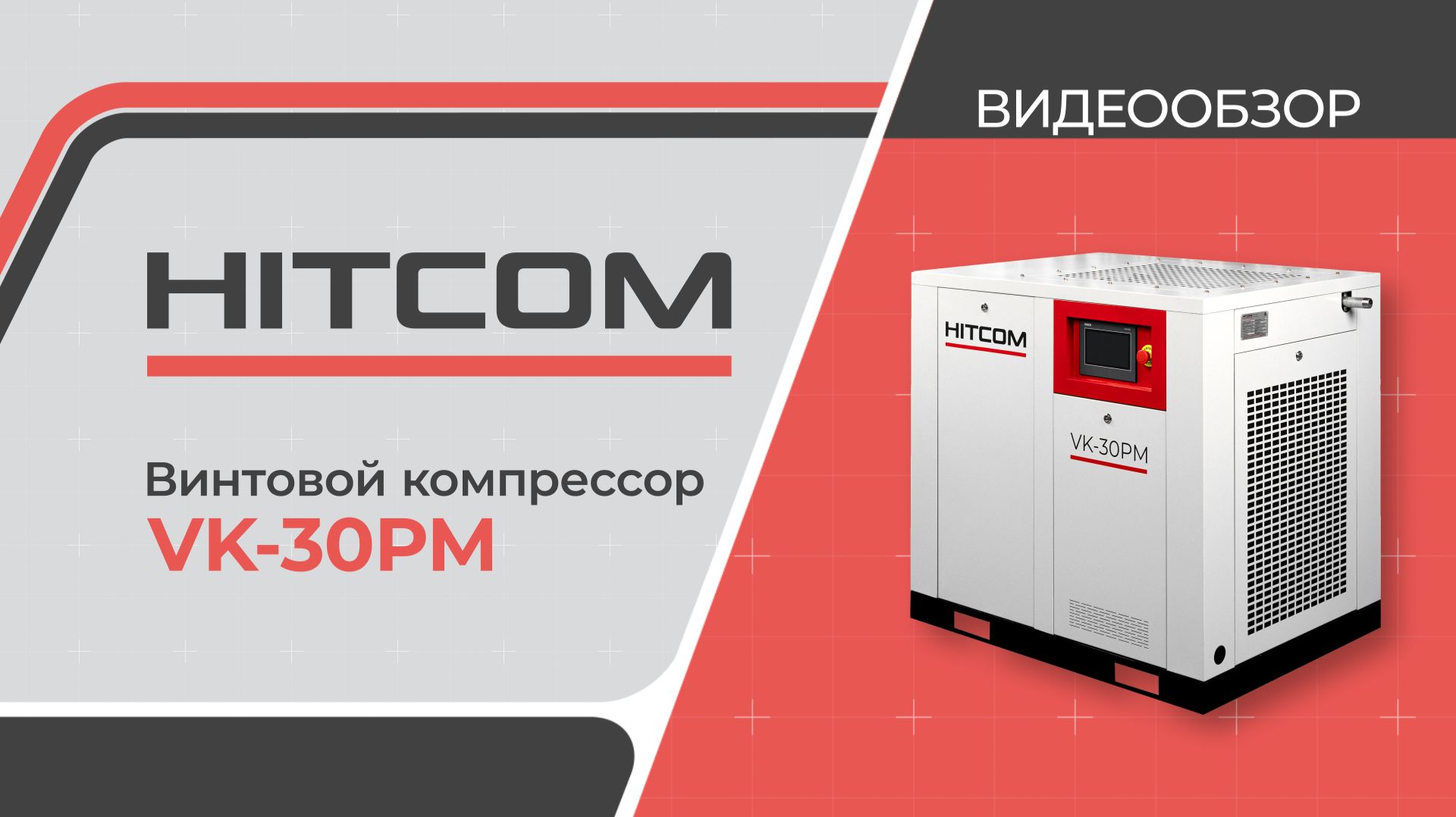 Винтовой компрессор VK-30PM
