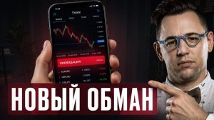 Раскрыл схему обмана от популярных блогеров