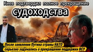После заявления Путина страны НАТО серьезно задумались о прекращении поддержки ВСУ. Киев подтвердил