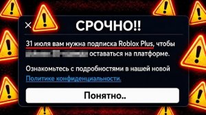 СРОЧНО! Роблокс-игроки, это важно... | Новости Roblox