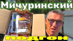 Мощный острый хабар от подписчика