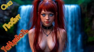 Dancer 2026 Делай также и ты научишься танцевать