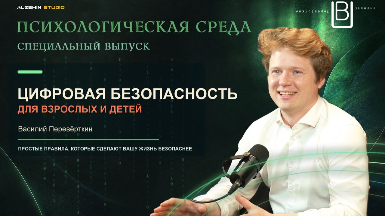 Мошенники никогда не похожи на мошенников: 7 правил цифровой безопасности для всей семьи