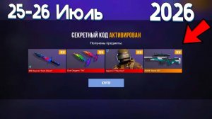 ИЮЛЬ - БЕСКОНЕЧНЫЕ ПРОМОКОДЫ В STANDOFF 2 0390 - НОВЫЕ РАБОЧИЕ ПРОМОКОДЫ СТАНДОФФ 2 2026