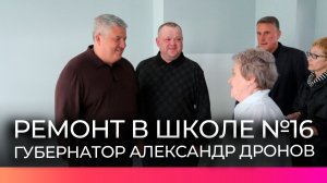 Ученики новгородской школы №16 вернутся в обновленное здание