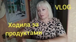 Конечно пришла с покупками 🤷А КОЛЕНКА БОЛИТ 🥺 Готовлю обед