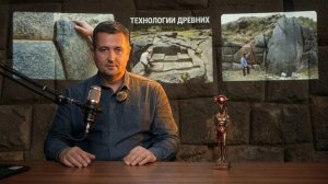 Египет и Перу: Неизвестные технологии древних — Часть 2 // Большой подкаст Максима Солдатова