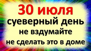 30 июля народный праздник Маринин день, Марина с Лазарем. Что нельзя делать. Народные приметы