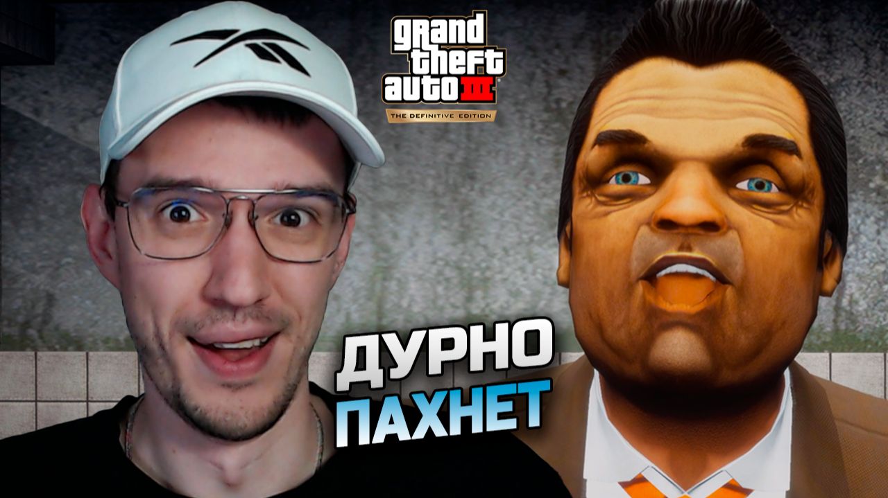 GTA 3 - БОСС из туалета