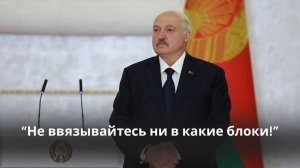 Лукашенко про право «людзьмі звацца» и глобальное большинство! // Обращение к послам 9 государств