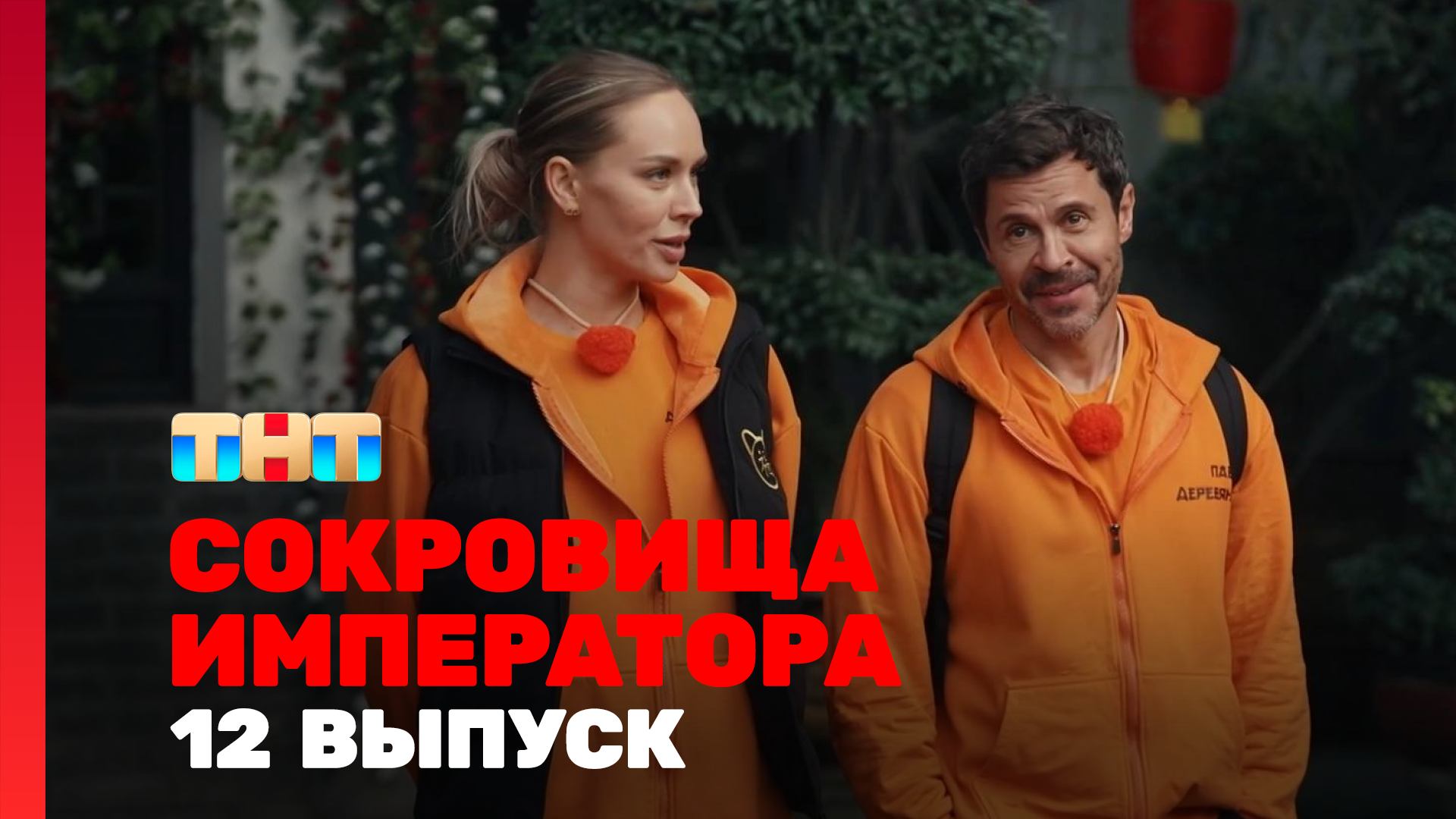 Сокровища императора, 3 сезон, 12 выпуск смотреть онлайн