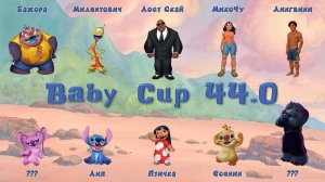 Baby Cup 44.0