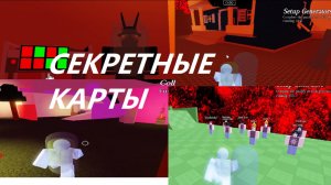 Я НАШЁЛ ВСЕ СЕКРЕТНЫЕ КАРТЫ В ФОРСАКЕН !!! I forsaken