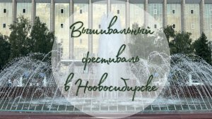 Вышивальный фестиваль в Новосибирске. Впечатления, покупки.