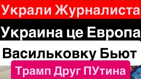 Днепр Сейчас🔥Васильковка Взрывы🔥Забрасывают КАБами🔥Полиция Ворует Журналистов🔥Днепр 28 июля 2026 смотреть онлайн