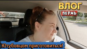 ВЛОГ«Катаю бонус в жару,ютубовцам приготовиться!)🤗❤