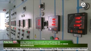 Срок передачи показаний по счётчикам за потреблённую электроэнергию продлён до 31 июля включительно