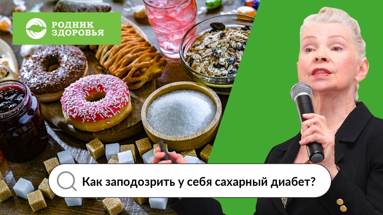 Как заподозрить у себя сахарный диабет?