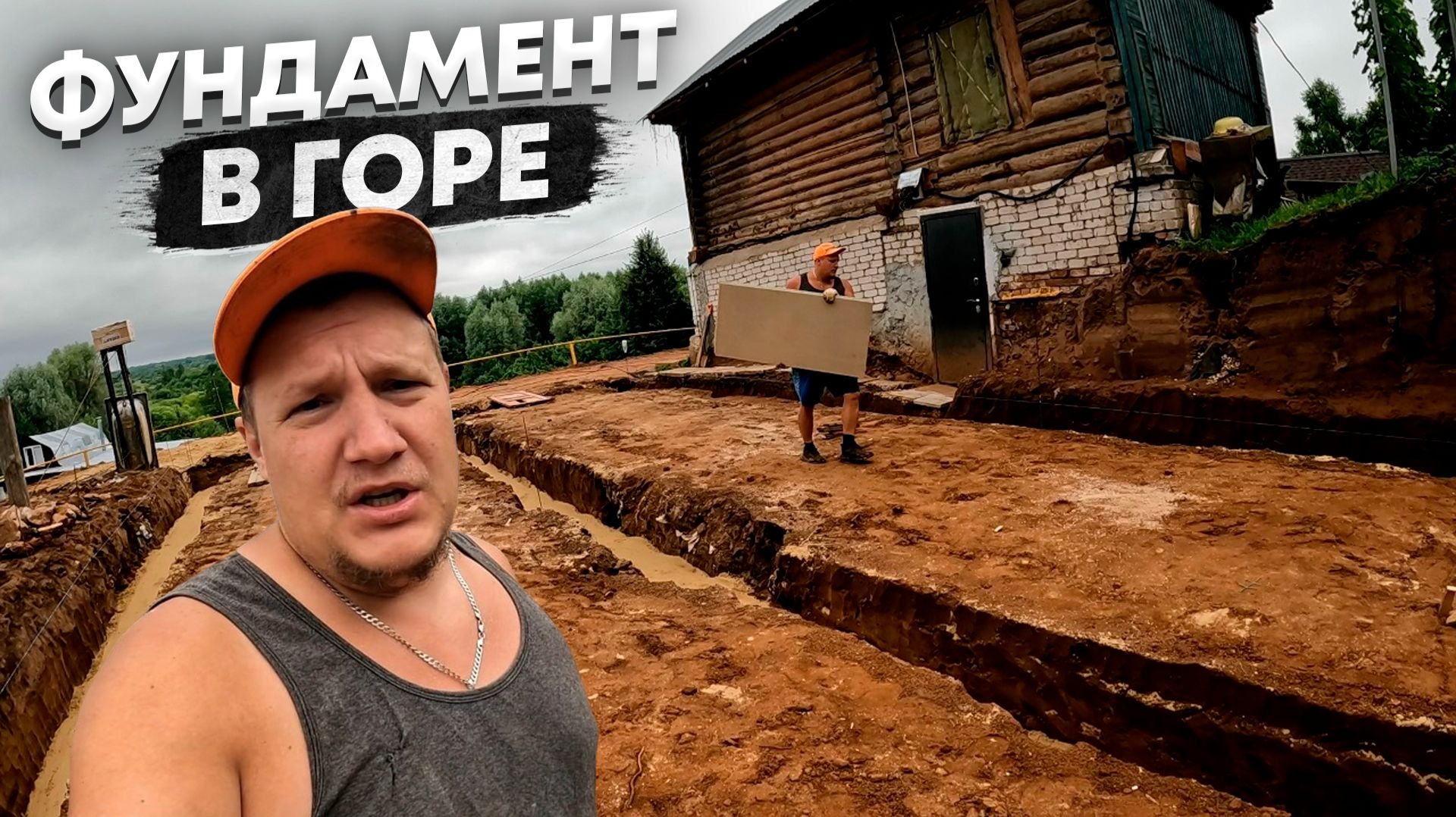 Копаем фундамент — старт большого проекта, скоро участок будет совсем не узнать