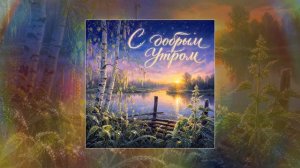 iSenin - С добрым утром (Официальная премьера трека)
