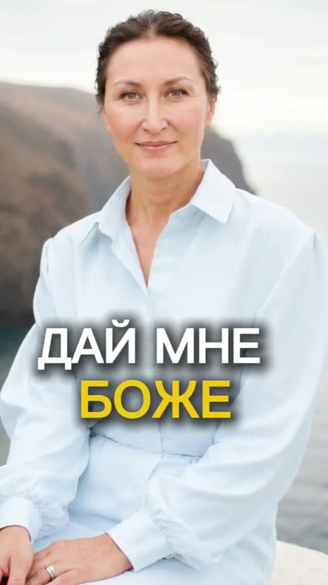 Дай мне, Боже