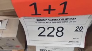 СВЕТОФОР ЗАМАНЧИВЫЕ ЦЕНЫ _ РАСКУПАЮТ БЫСТРО! Обзор