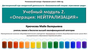 Операция: НЕЙТРАЛИЗАЦИЯ