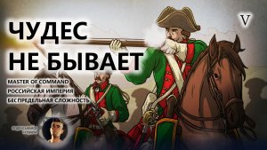 💂ЧУДЕС НЕ БЫВАЕТ I №5 I MoC I КАЗАЧЬЕ ВОЙСКО