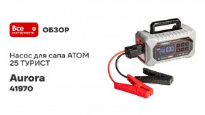 Насос для сапа Aurora ATOM 25 ТУРИСТ 7в1 пусковое, компрессор, 12В; 24000мАч; 88.8Вт_ч; 800А 41970