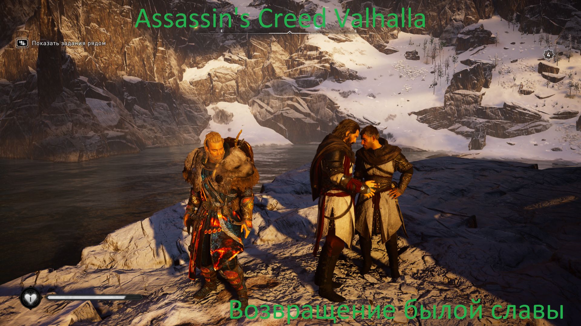 Assassin's Creed Valhalla Прохождение Возвращение былой славы