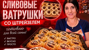 VLOG 🇩🇪 ПЫШНЫЕ И ВОЗДУШНЫХ СОЧНЫЕ ВАТРУШКИ БУЛОЧКИ/ЧТО ДОБАВЛЯЮ В ТЕСТО ‼️