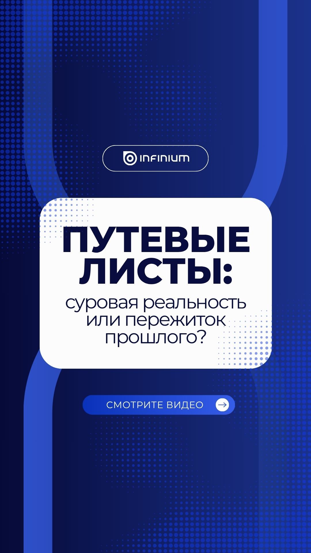 Путевые листы отменили, но проверки остались: что требуют транспортники в 2026 году? #логистика
