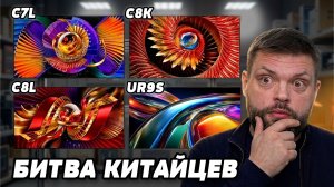 ⚡Hisense 65UR9S vs. TCL 65 C8L - RGB лучше SQD в 2026?