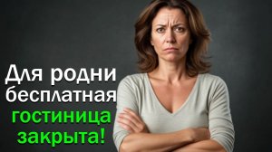 - Вы и на кухне сможете поспать на раскладушке, а у меня свекровь с дороги! - заявила сестра