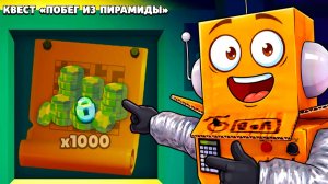 СЕКРЕТНЫЙ КВЕСТ «ПОБЕГ ИЗ ПИРАМИДЫ» BRAWL STARS