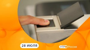 Утро России. Калуга (28.07.2026)