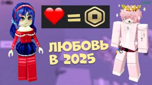 🤩ДАЙ РОБУКСЫ, ЕСЛИ ЛЮБИШЬ МЕНЯ! | Роблокс история про школьников