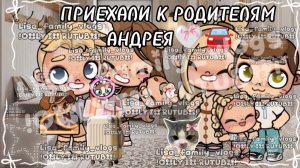 ПРИЕХАЛИ К РОДИТЕЛЯМ АНДРЕЯ🤍🚘//АВАТАР ВОРЛД//AVATAR WORLD