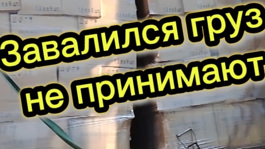 беда опять