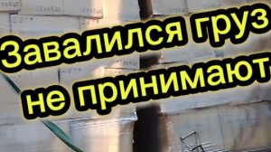 беда опять